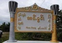 လားရှိုးမြို့နယ်အတွင်း လက်နက်ကိုင်တပ်ဖွဲ့များ စစ်ရေးတင်းမာ လူထုစစ်ဘေးရှောင်နေရ