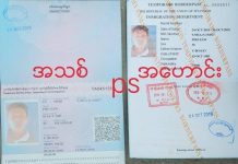 နယ်စပ်ဖြတ်ကဒ်အမျိုးအစားပြောင်းလဲမှုကြောင့် တရုတ် နယ်စပ်ဂိတ်ပိတ်ထားရ