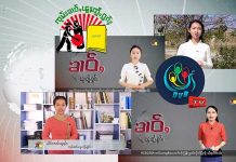 DVB ရုပ်မြင်သံကြားမှ ထုတ်လွှင့်သော တိုင်းရင်းသားဘာသာရုပ်သံအစီအစဉ် အချိန်အပြောင်းအလဲရှိ