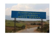 လောက်ကိုင်ဒေသ ညမထွက်ရအမိန့် ထပ်မံ ထုတ်ပြန်