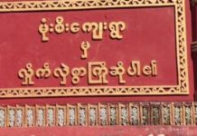 အဖမ်းခံရသည့် တာမိုးညဲမြို့ ရဲတပ်ဖွဲ့ဝင် ၄ ဦး ယနေ့တိုင် မလွှတ်သေး