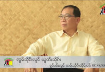 ရက်ပိုင်းအတွင်း RCSS/SSA ခေါင်းဆောင် ဗိုလ်ချုပ်ကြီး ယွက်စစ် နေပြည်တော်သွားမည်