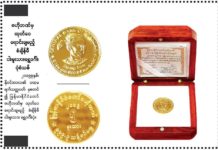 ဗိုလ်ချုပ်အောင်ဆန်း ပုံပါ “ငါးမူးသား” ရွှေဒင်္ဂါး ကို ယခုလ တွင် စတင်ဝယ်ယူနိုင်