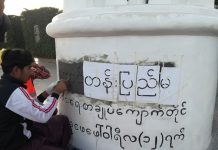 ပင်လုံ ကျောက်တိုင်ကို မူလ အတိုင်း“ တောင်တန်း ပြည်မ ” ပြန်ပြင်