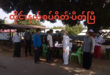 ရှမ်းအရှေ့ရှိ ထိုင်းနယ်စပ်ဂိတ်များဖြတ်သန်းခွင့် ပိတ်