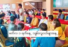 သျှမ်းလူငယ်များနေ့အထိမ်းအမှတ်ကျင်းပရန် လားရှိုးသျှမ်းလူငယ်များတွေ့ဆုံဆွေးနွေး