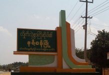 သျှမ်းတောင် နမ့်စန်တွင် လူစုလူဝေးဖြင့် ည မထွက်ရ အမိန့်ထုတ်ထား