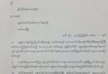 သျှမ်းခေါက်ဆွဲနှင့်ပတ်သက်သော သျှမ်းဝန်ကြီး သျှမ်းလူထုအားတောင်းပန်