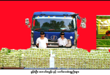 လွိုင်လင်မြို့နယ် အတွင်း ကျပ်သိန်း ၄၀ ဘီလီယံ ကျော် ICE ဖမ်းဆီးရမိ