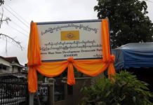 သျှမ်း/အရှေ့ မင်္ဂလာစည်တော်ပါတီ ရွေးကောက်ပွဲမ၀င်