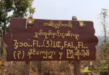 မိုင်းပန်မြို့နယ် ပြည်သူနေအိမ်တချို့ စစ်တပ်မှ အတင်းအဓမ္မပြောင်းရွှေ့ခိုင်း