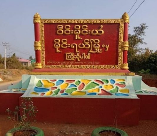 မိုင်းရယ် ကိုဗစ်-၁၉ လူနာ (၂)ဦးတွေ့ရှိ