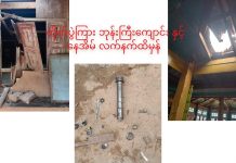 ကျောက်မဲမြို့နယ် RCSS/SSA နှင့် မြောက်ပိုင်းမဟာမိတ် တိုက်ပွဲဖြစ်