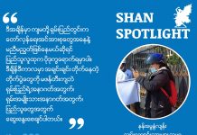 ၂၁ရာစု နွေဦးတော်လှန်ရေး မှ ရှမ်းလူငယ် အမျိုးသမီး