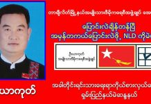 အာခါတိုင်းရင်းသားဝန်းကြီးဟောင်း ဦးယာကုပ် အကြမ်းဖက် ဥပဒေဖြင့် အမှုဖွင့်ခံရ