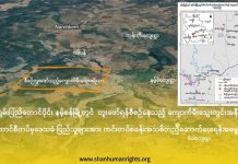 နမ့်စန်မြို့နယ် ကျောက်မီးသွေးတွင်းအနီး တပ်ကင်းစခန်းသစ်ဆောက်ရန် ဒေသခံ ကိုအတင်းအဓမ္မခေါ်