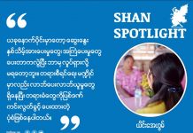 နိုင်ငံရေး ရှုပ်ထွေးမှုကြား အမျိုးသမီးများအပေါ်အကြမ်းဖက်မှု လျစ်လျူရှူခံရ