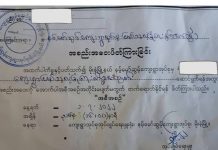 မိုးနဲမြို့နယ် ပြည်သူ့စစ်ရှိလာအောင် စစ်ကောင်စီက လုပ်ဆောင်နေ