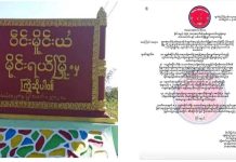 PDF ဟု အမည်ခံပြီး မိုင်းရယ်မြို့ နှင့် လဲချားမြို့ တို့တွင် ငွေကြေးတောင်းဆိုမှုရှိနေ