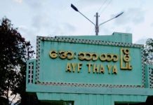 အေးသာယာ ရပ်ကွက် အုပ်ချုပ်ရေးမှူးက စစ်မှုထမ်းမဲပေါက်သူထံ ပိုက်ဆံယူပြီး မဲမပေါက် လူငယ်ကို အစားထိုးခေါ်ထည့်