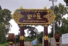 ရွာငံမြို့နယ် အမျိုးသားတစ်ဦး ဓာတ်တိုင်ပေါ် မီးတက်ပြင်ရာမှ ဓာတ်လိုက်သေဆုံး