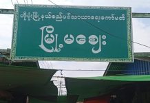 စစ်မှုထမ်းကြေး မထည့်နိုင်သူများကို PNO က ရွာကနေ နှင်ထုတ်မည် ဟုဆို