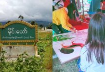 မိုင်းယော်တိုက်နယ် ဈေးနေ့ လောင်းကစားဝိုင်း ဖွင့်လှစ်လာ