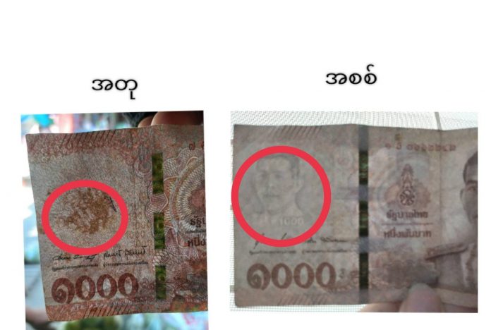 1000 Thai Bank fakes were found in Tachileik, Myanmar-Thailand border