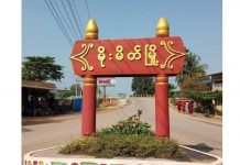 မိုးမိတ်မြို့အနီး စစ်ကော်မရှင်တပ် နှင့် တော်လှန်ရေးတပ်ဖွဲ့တို့ တိုက်ပွဲဖြစ်ပွား