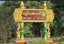 ရပ်စောက်မြို့နယ်အတွင်း လက်နက်ကြီးသံများကြောင့် ပြည်သူများအထိတ်တလန့်ဖြစ်