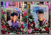 ချင်းရိုင်းမြို့နယ် ယာဉ်တိုက်မှုဖြစ် ဆယ်ကျော်သက် သျှမ်းလူငယ်ဦး နှစ်ဦး သေဆုံး