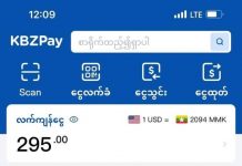 ဖုန်းလိုင်း ပိတ်ခံရာမှတစ်ဆင့် Kpay အကောင့်ထဲမှ ပိုက်ဆံများ အလိုအလျောက်ဆုံးရှုံး