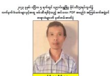 ညောင်ရွှေမြို့နယ် လင်မယား (၂) ဦးကို ဖောက်ခွဲရေးပစ္စည်းနှင့်အတူဖမ်းဆီးရမိကြောင်း စစ်ကောင်စီ ထုတ်ပြန်