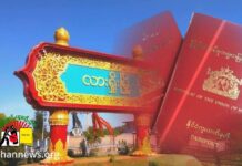 လားရှိုးမြို့ နိုင်ငံကူးလက်မှတ် ကို ၁၀ သိန်းအထက်ဈေးပေါက်