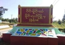 မိုင်းရယ်မြို့ စက်သုံးဆီများ စတင်ပြတ်လပ်၊ သယ်ယူသည့် ကုန်ပစ္စည်းများ ထောက်ခံစာပြရ