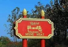 မိုင်းဆတ် အမြောက်တပ် လက်နက်တိုက်ထဲ ဗုံးပေါက်ကွဲပြီး မီးလောင်နေ မိုင်းဆတ်