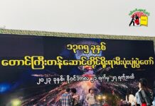 အဝေရာ မီးပုံးပျံကွင်းတွင် တန်ဆောင်တိုင် မီးပုံးပျံပွဲတော်ဖွင့်ပွဲ အတွက် အကြို လေ့ကျင့်မှုများ ပြုလုပ်