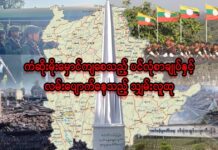 ကံဆိုးမိုးမှောင်ကျစေသည့် ပင်လုံစာချုပ်နှင့် လမ်းပျောက်နေသည့် သျှမ်းလူထု