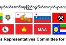 NUG ထံ သဝဏ်လွှာပို့သည့် SSPP နှင့် ဖက်ဒရယ်အခြေခံဥပဒေ ထုတ်ပြန်လာသည့် SNLD ပါတီ