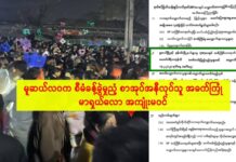 မူဆယ်စာအုပ်အနီ ပြုလုပ်သူများ အခက်ကြုံ၊ မာရှယ်လော အကျုံးမဝင်