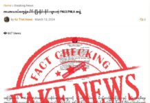 ဆီဆိုင်မြို့နယ်နှင့် ဟိုပုံးမြို့နယ်အတွင်း ကျေးရွာအား PNLA မှမီးရှို့ခဲ့ကြောင်း ထုတ်ပြန်စာအတု