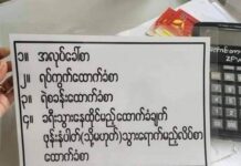 ပြည်သူ့စစ်မှုထမ်းရန် စာရင်းကောက်ပြီးနောက် ခရီသွားလာခွင့် ပိုမိုတင်းကြပ်လာ