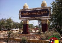 မိုင်းရှူးမြို့ စစ်ကောင်စီ ဂိတ် အချိန်အကန့်အသတ်ဖြင့် ဖြတ်သန်းခွင့်မပြု