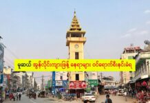 မူဆယ် အွန်လိုင်းကျားဖြန့် လုပ်ကိုင်သည့် နေရာများ ဝင်ရောက်စီးနင်းခံရ