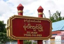 မြန်မာ-ထိုင်းနယ်စပ် ပုံပါကျင်မြို့ရှိ BP-1ဂိတ် ဖွင့်ပေးရန် ဒေသခံများကပြော