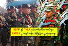 SSPP နှင့် TNLA နှစ်ဘက်ခေါင်းဆောင်များ UWSA ဌာနချုပ် ပန်ဆန်း၌ တွေ့ဆုံဆွေးနွေး