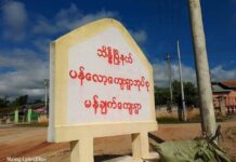 သိန္နီမြို့ သုံးလအကြာ စစ်ကောင်စီတပ် လေကြောင်းထပ်မံဗုံးကြဲ၊ အရပ်သား (၁) ဦး ဒဏ်ရာရ