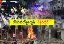 တိတ်ဆိတ်မှုတွေနဲ့ ပီမိုင်တိုင်း