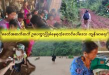 ခေတ်အဆက်ဆက် ဉပက္ခာပြုခံနေရတဲ့ တောင်ပေါ်ဒေသ ကျန်းမာရေး