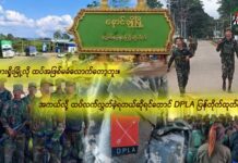 လားရှိုးမြို့လို ထပ်အဖြစ်မခံလောက်တော့ဘူး။ အကယ်လို့ ထပ်လက်လွှတ်ခဲ့ရတယ်ဆိုရင်တောင် DPLA ပြန်တိုက်ထုတ်မယ်။